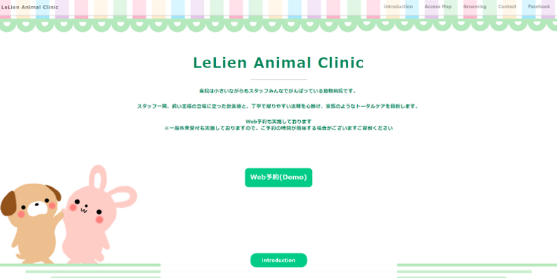 LeLien Web予約システム動物病院版