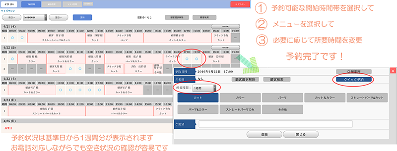 クイック予約登録